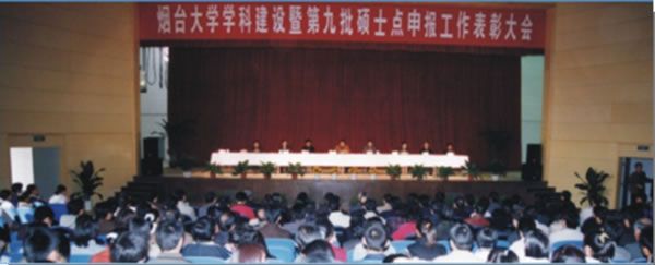 第九批硕士点申报工作表彰大会 第九批硕士点申报工作表彰大会