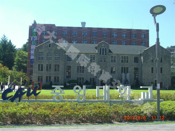 韩国中央大学