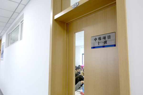 教室-中韩十一班